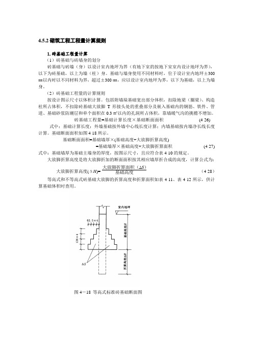 砖基础工程量计算