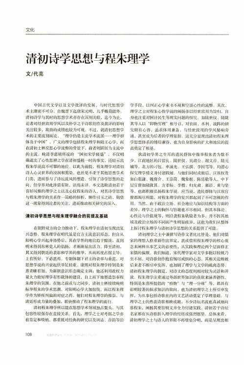 清初诗学思想与程朱理学