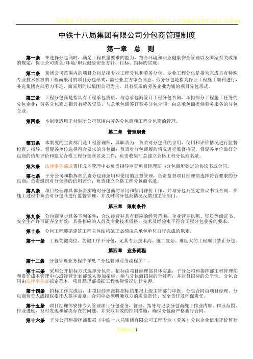 中铁十八局集团有限公司分包商管理制度