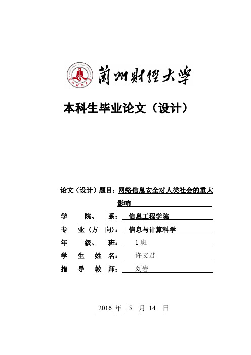 网络信息安全对社会的重要性