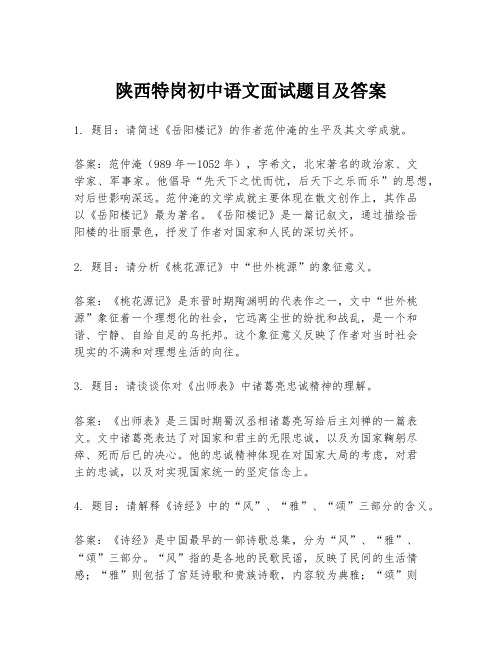 陕西特岗初中语文面试题目及答案