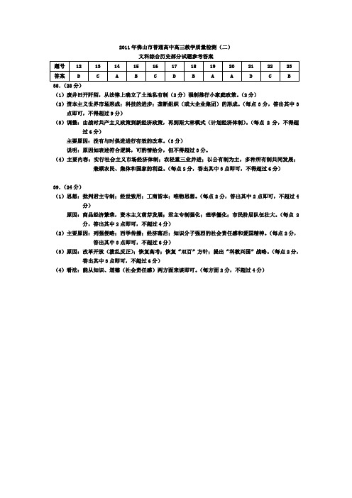 2011年佛山市普通高中高三教学质量检测(二)答案