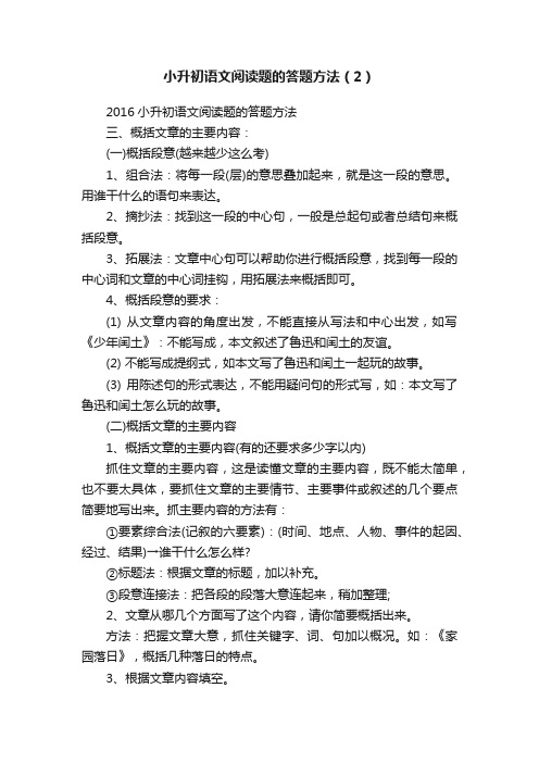 小升初语文阅读题的答题方法（2）