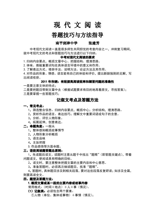 现代文阅读答题技巧与方法指导
