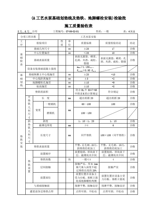 水泵安装检验批施工质量验收表