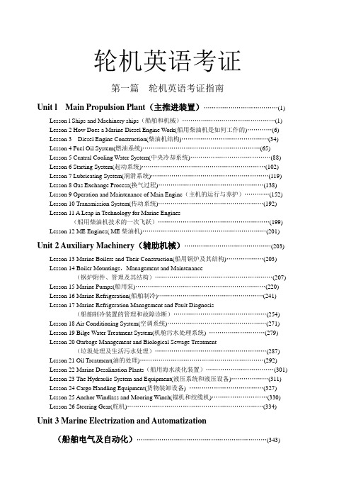 轮机英语考证学习指南