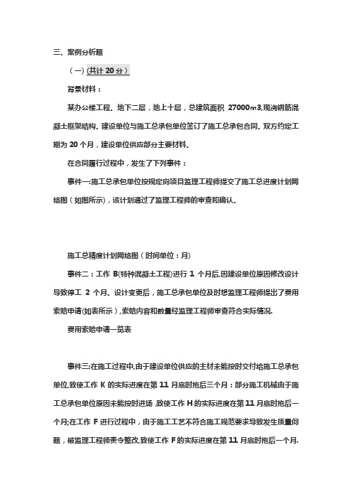 一级建造师案例实务答案+评分标准