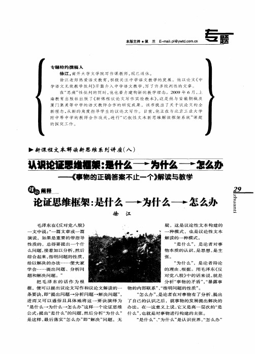 认识论证思维框架：是什么→为什么→怎么办——《事物的正确答案不止一个》解读与教学：论证思维框架：