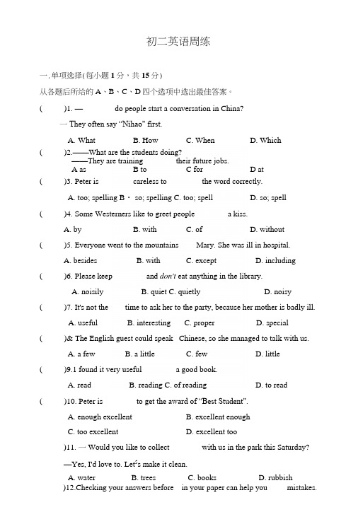 牛津译林版8BUNIT5周练(无答案).docx