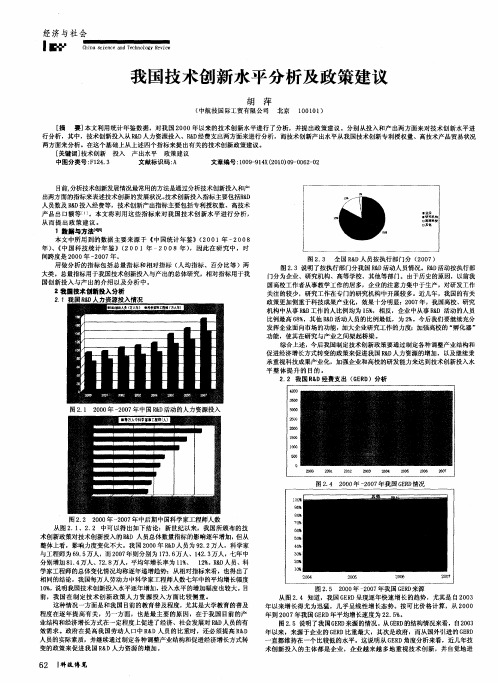 我国技术创新水平分析及政策建议