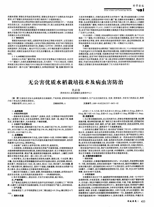 无公害优质水稻栽培技术及病虫害防治