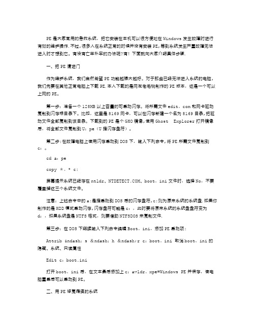 怎样用PE修复系统