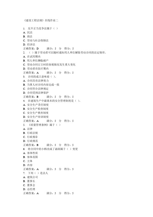 《建设工程法规》在线作业二