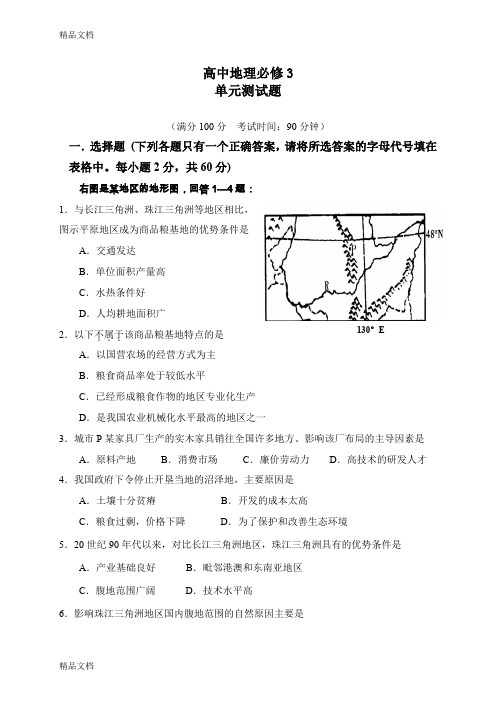 最新【高中地理】必修三-第二单元测试题-含答案