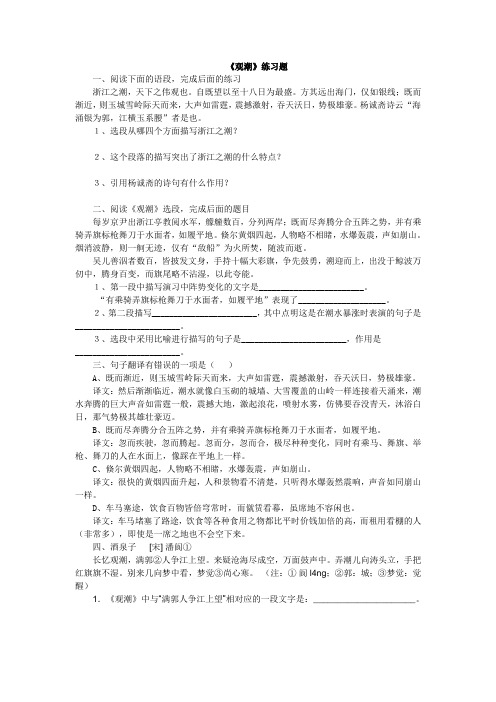 观潮习题精选带答案