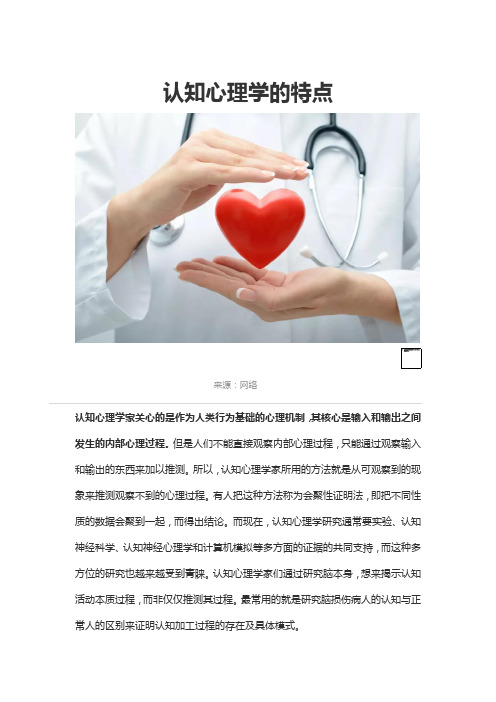 认知心理学的特点