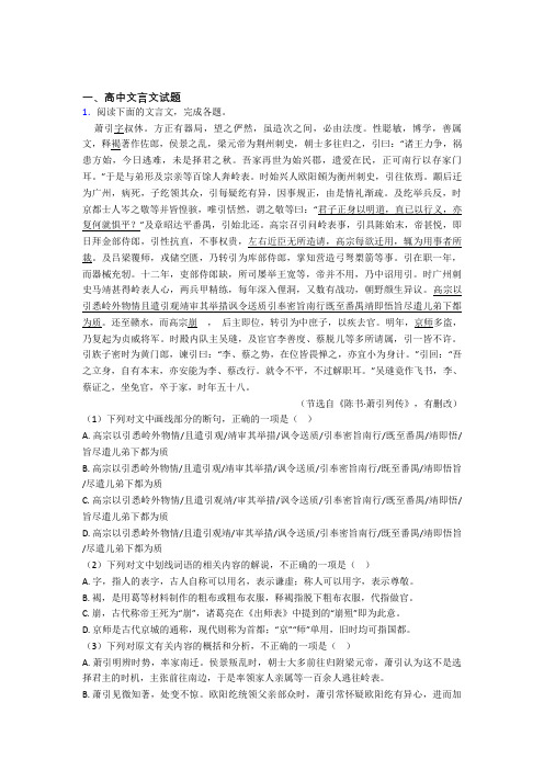 高中文言文试题综合练习题百度文库(1)