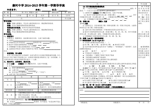 12.第三单元课题3元素(第一课时)