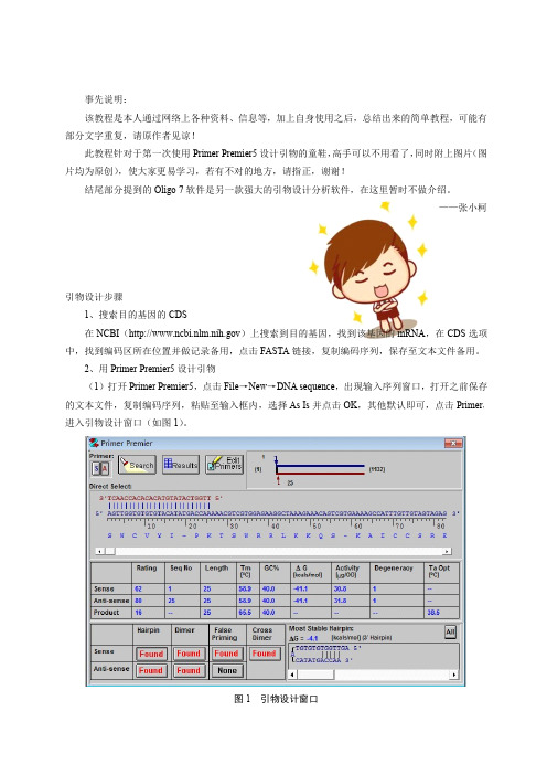 Primer Premier5简单教程