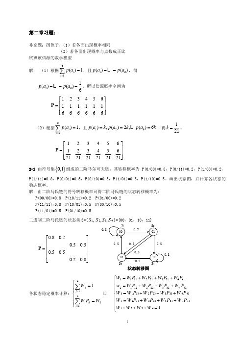 《信息论与编码》习题集