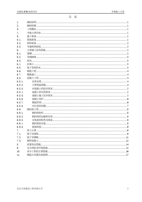 金融街E7E8冬施方案(终)