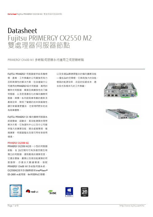 富士通 PRIMERGY CX2550 M2 雙處理器伺服器節點说明书