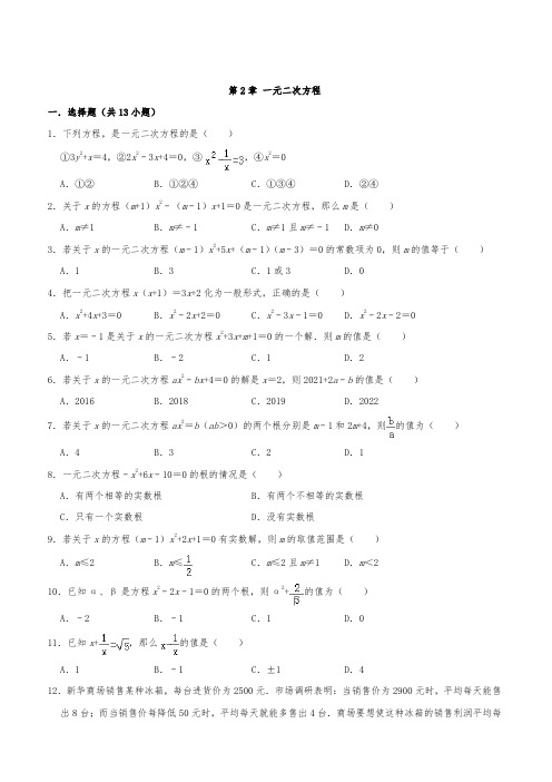 2019秋季北师大版九年级数学上册   第2章 一元二次方程 单元练习(含答案)