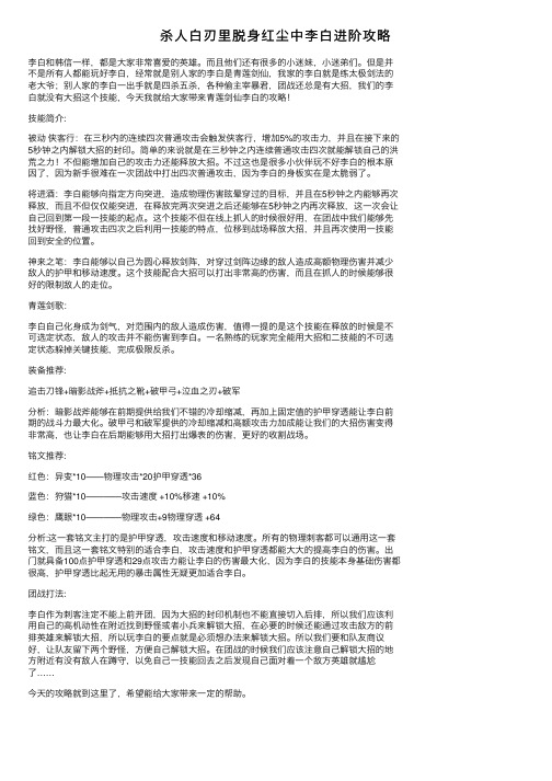 杀人白刃里脱身红尘中李白进阶攻略