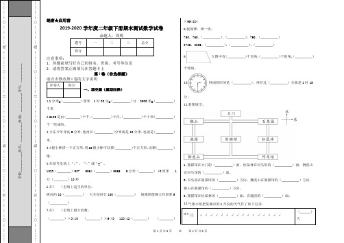 二年级下册数学试题-期末测试数学试卷及答案1-人教新课标(2014秋)