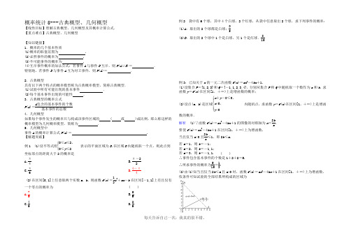 古典概型、几何概型答案