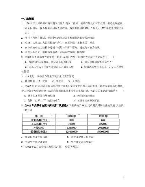 河北省高三历史二轮复习专项突破测试卷 世界通史专题训练 (含解析,新课标 全国通用)