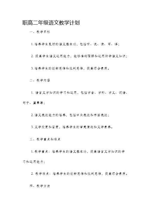 职高二年级语文教学计划