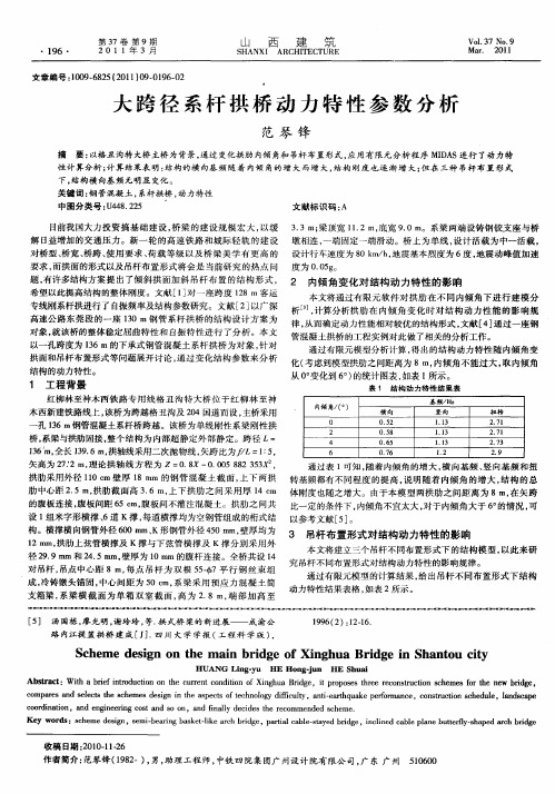 大跨径系杆拱桥动力特性参数分析