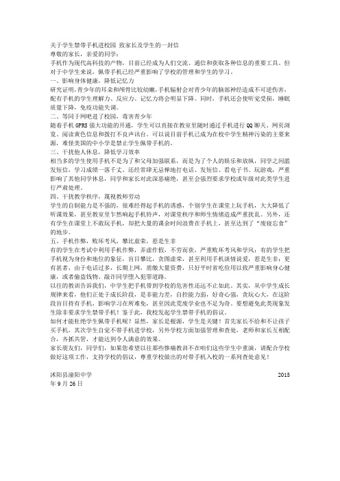 关于学生禁带手机致家长及学生的一封信