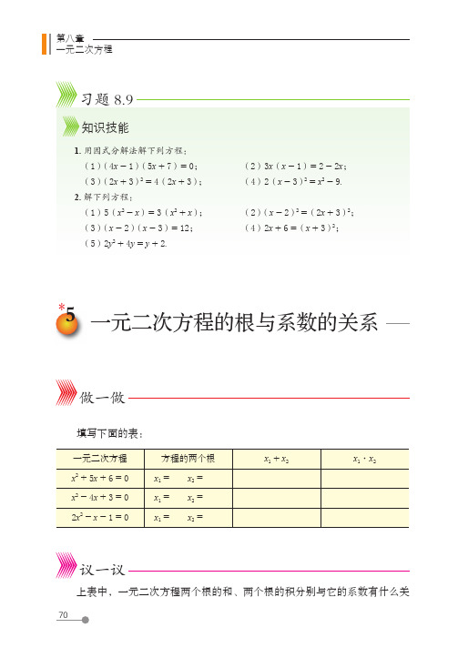 (五四制) 鲁教版数学 8年级下册 配套练习册 一课一练 基本功训练_24