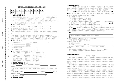 2019新人教统编版语文六年级上册期中试卷及参考答案