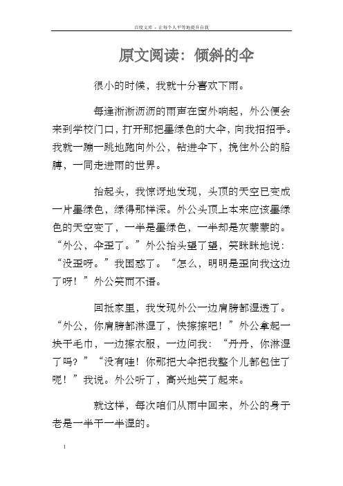 语文S版三年级上册倾斜的伞原文阅读及练习