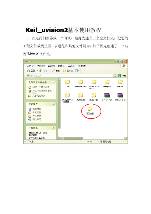 Keil uvision2的使用教程