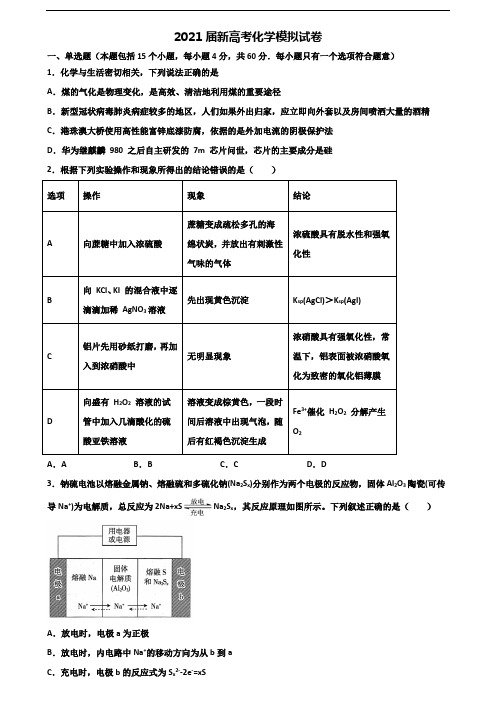 广东省广州市2019-2020学年高考化学质量检测试题