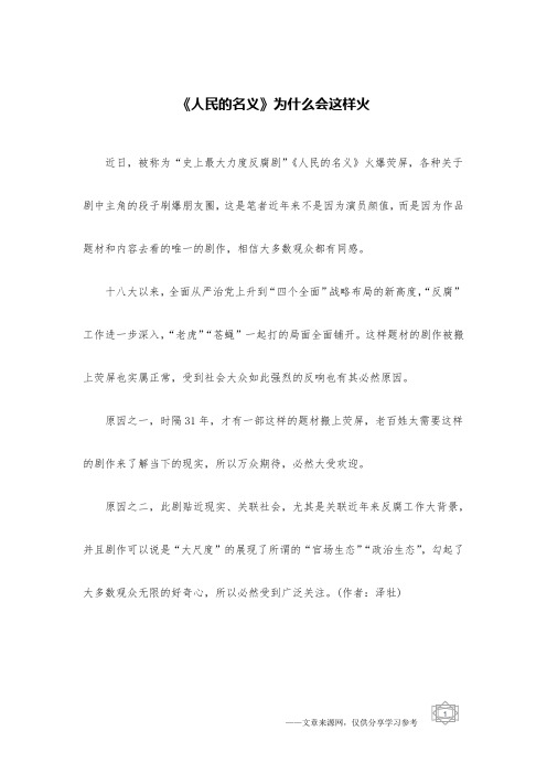 《人民的名义》为什么会这样火