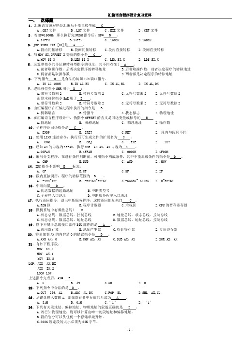 汇编复习题