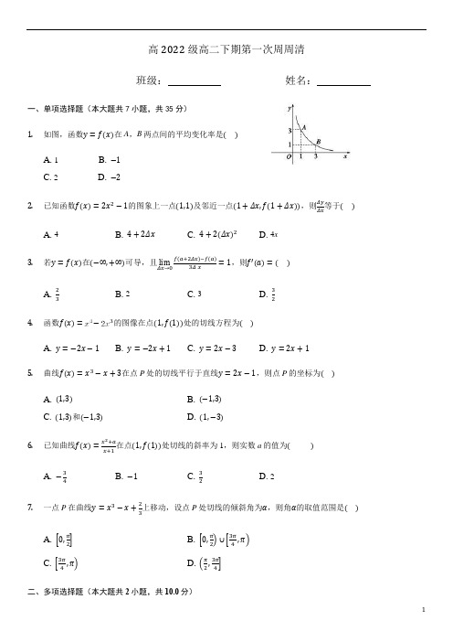 四川外语学院重庆第二外国语学校2020-2021学年高二下学期3月周测1数学试题 含答案