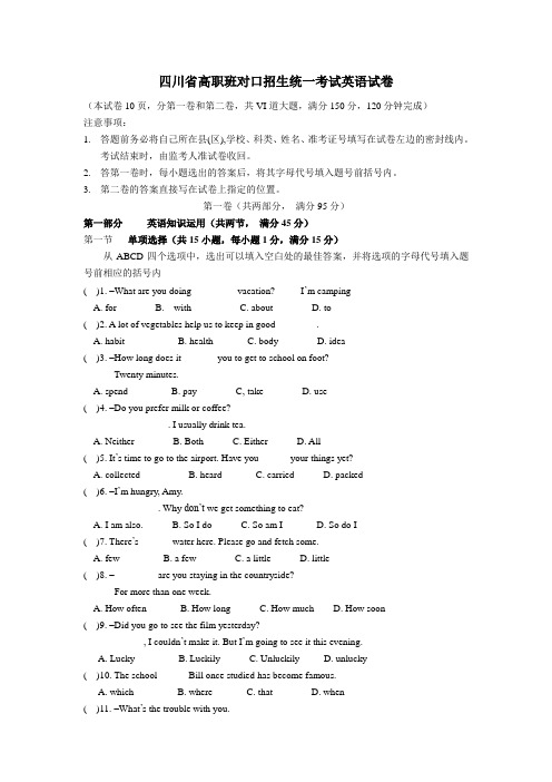 四川省高职班对口招生统一考试英语试卷