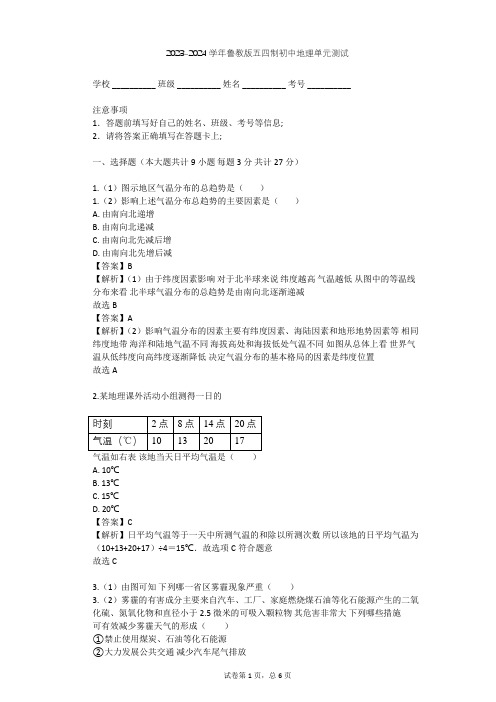 2023-2024学年初中地理鲁教版五四制六年级上第3章 天气与气候单元测试(含答案解析)