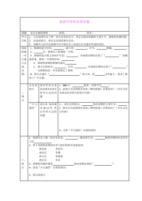 6.2.2 走向全盛的唐朝 学案川教版七年级下册