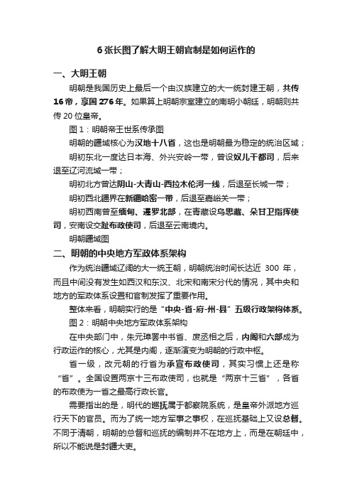 6张长图了解大明王朝官制是如何运作的