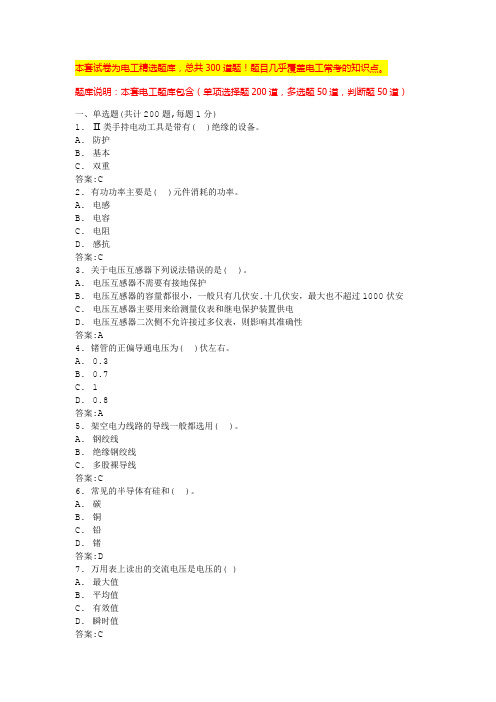 2024年北京电工模拟考试低压电工考试实操(全国通用)