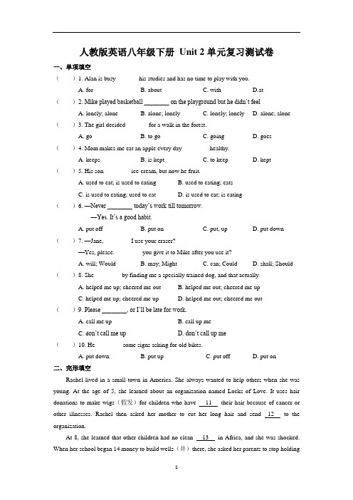 人教版英语八年级下册 Unit 2单元复习测试卷(含答案)