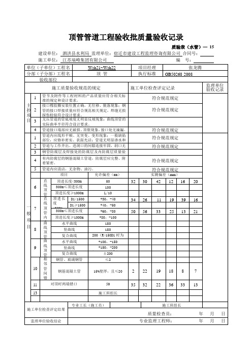 顶管管道工程验收批质量验收记录