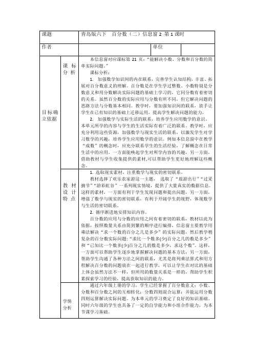 青岛版六下  百分数(二)信息窗2 第1课时